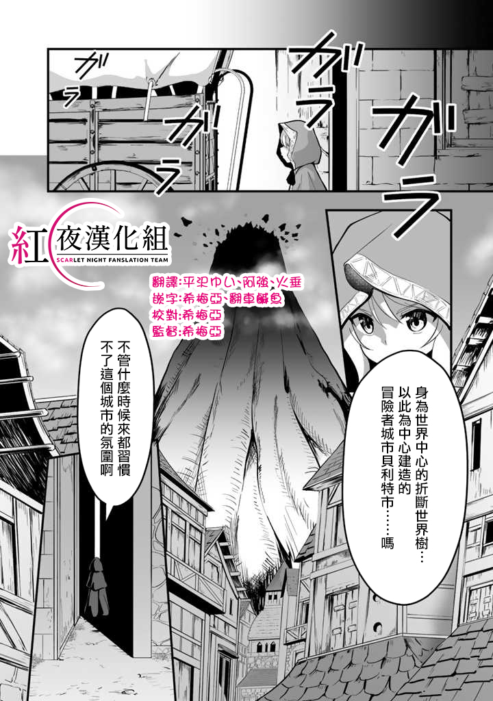 《从世界树下开始的半龙少女与我的无双生活》漫画最新章节第1话免费下拉式在线观看章节第【4】张图片