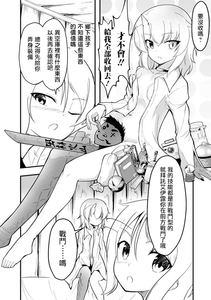 《从世界树下开始的半龙少女与我的无双生活》漫画最新章节第1话免费下拉式在线观看章节第【20】张图片