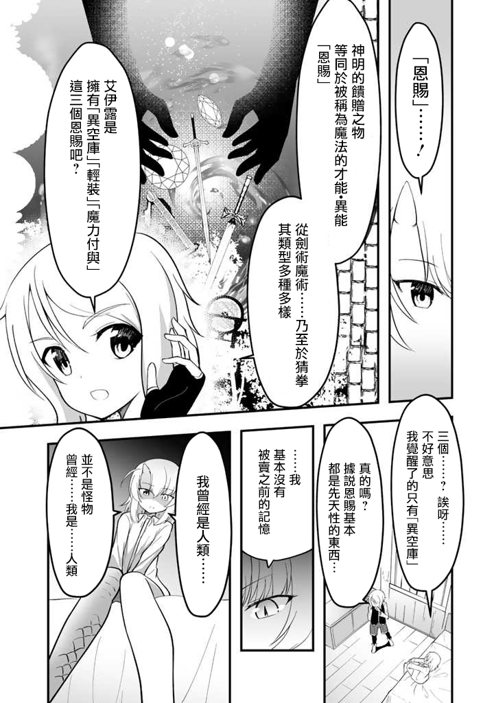 《从世界树下开始的半龙少女与我的无双生活》漫画最新章节第1话免费下拉式在线观看章节第【18】张图片