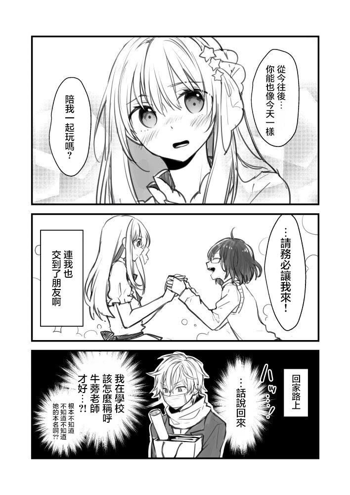 《御宅酱和女装男子君》漫画最新章节第3话免费下拉式在线观看章节第【12】张图片