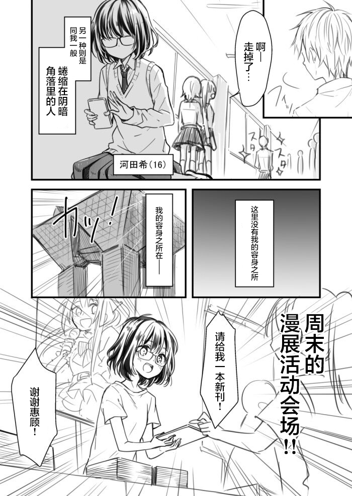 《御宅酱和女装男子君》漫画最新章节第1话免费下拉式在线观看章节第【2】张图片