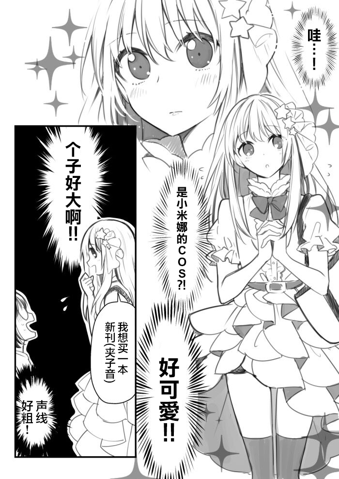 《御宅酱和女装男子君》漫画最新章节第1话免费下拉式在线观看章节第【4】张图片