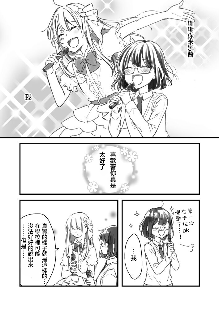 《御宅酱和女装男子君》漫画最新章节第3话免费下拉式在线观看章节第【11】张图片