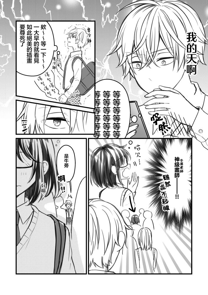 《御宅酱和女装男子君》漫画最新章节第4话免费下拉式在线观看章节第【2】张图片