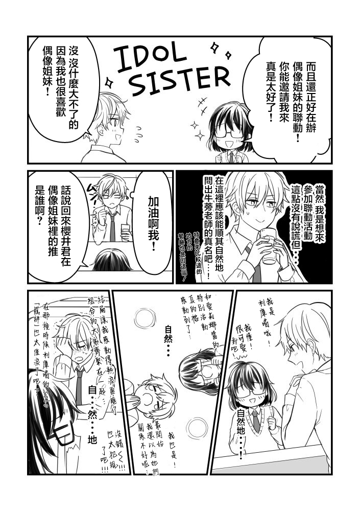《御宅酱和女装男子君》漫画最新章节第4话免费下拉式在线观看章节第【6】张图片