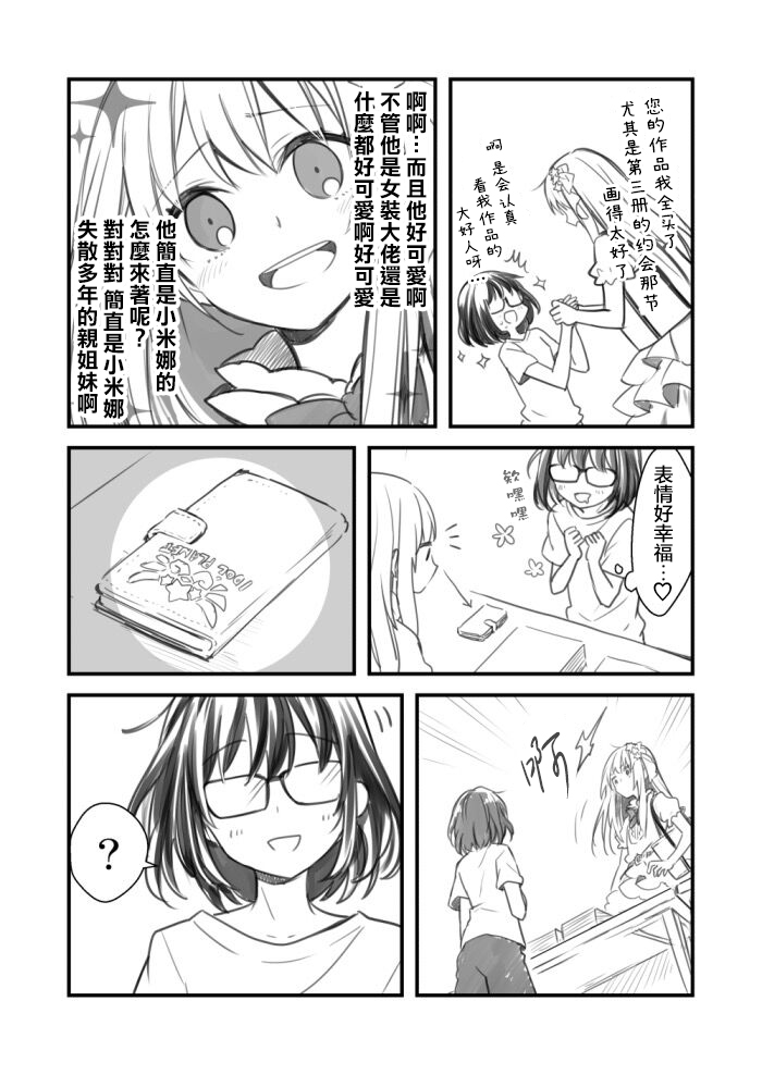 《御宅酱和女装男子君》漫画最新章节第1话免费下拉式在线观看章节第【6】张图片