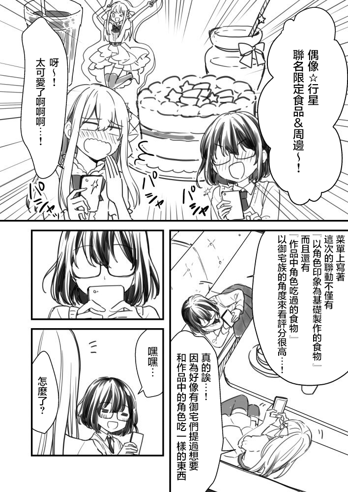 《御宅酱和女装男子君》漫画最新章节第3话免费下拉式在线观看章节第【6】张图片