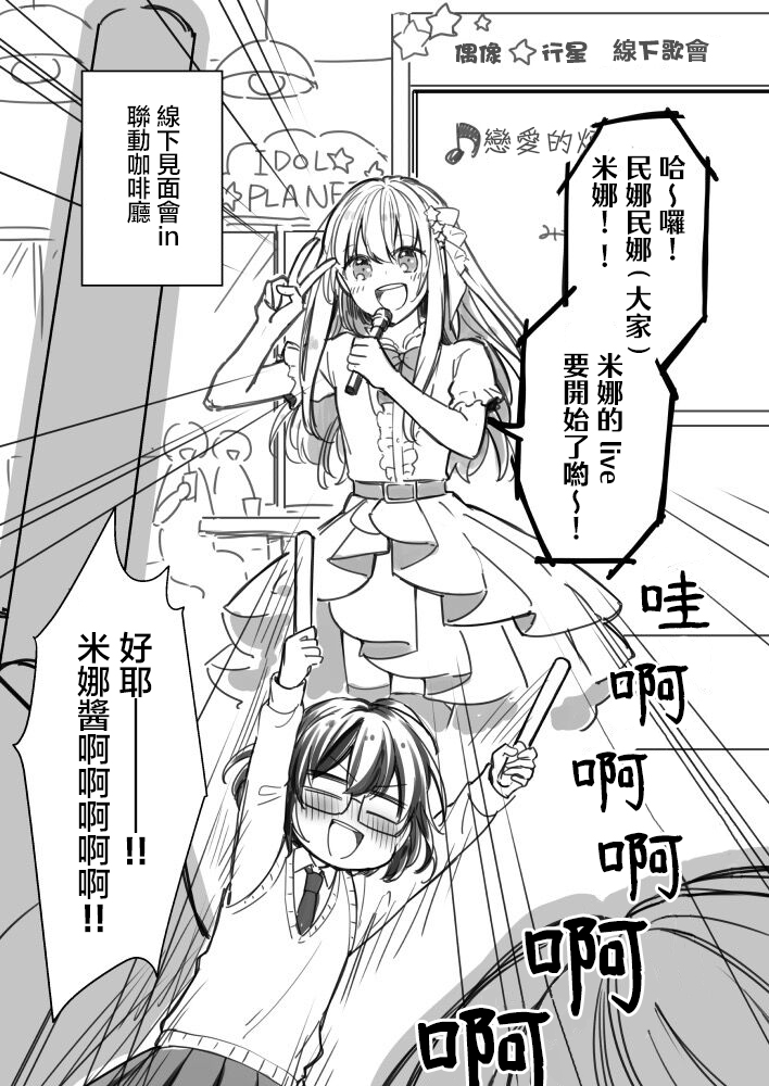 《御宅酱和女装男子君》漫画最新章节第3话免费下拉式在线观看章节第【2】张图片