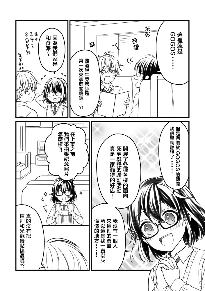 《御宅酱和女装男子君》漫画最新章节第4话免费下拉式在线观看章节第【5】张图片