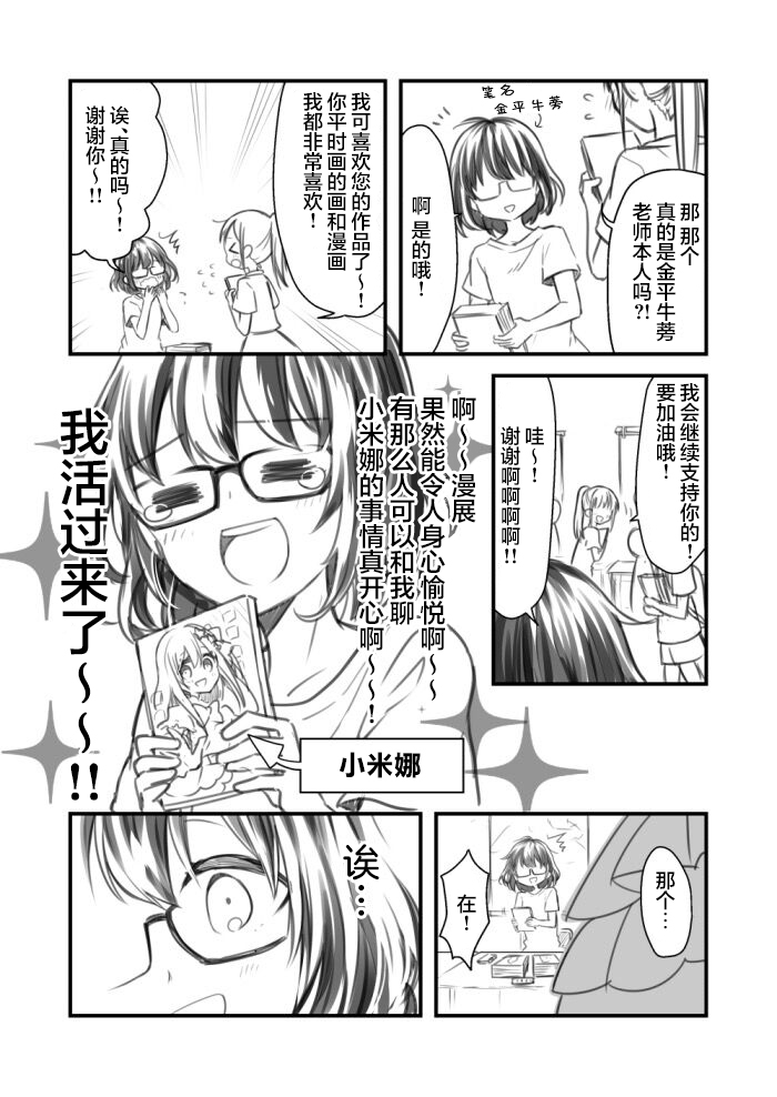 《御宅酱和女装男子君》漫画最新章节第1话免费下拉式在线观看章节第【3】张图片