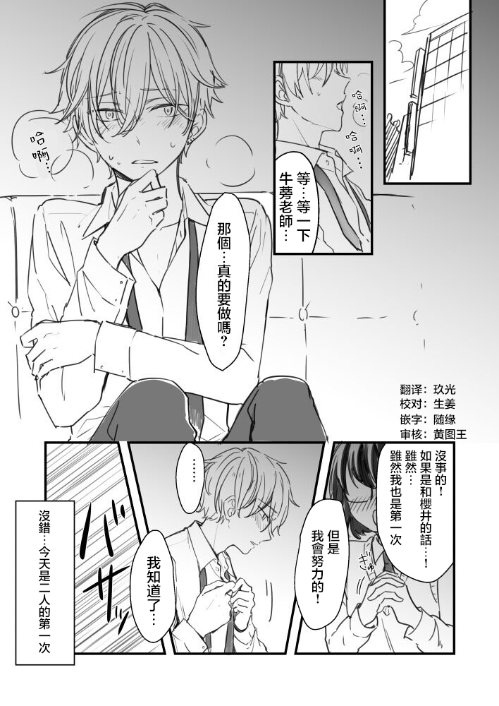 《御宅酱和女装男子君》漫画最新章节第3话免费下拉式在线观看章节第【1】张图片