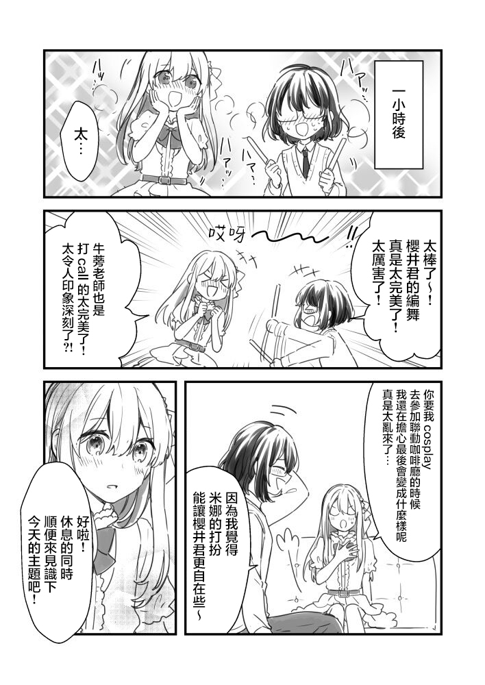 《御宅酱和女装男子君》漫画最新章节第3话免费下拉式在线观看章节第【5】张图片