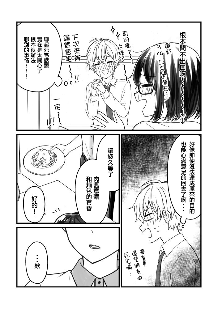 《御宅酱和女装男子君》漫画最新章节第4话免费下拉式在线观看章节第【7】张图片