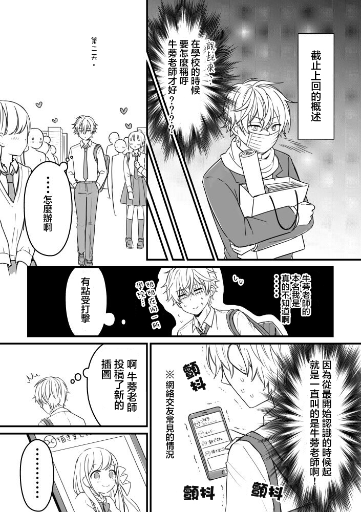 《御宅酱和女装男子君》漫画最新章节第4话免费下拉式在线观看章节第【1】张图片