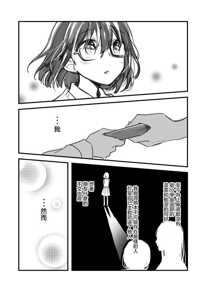 《御宅酱和女装男子君》漫画最新章节第3话免费下拉式在线观看章节第【9】张图片