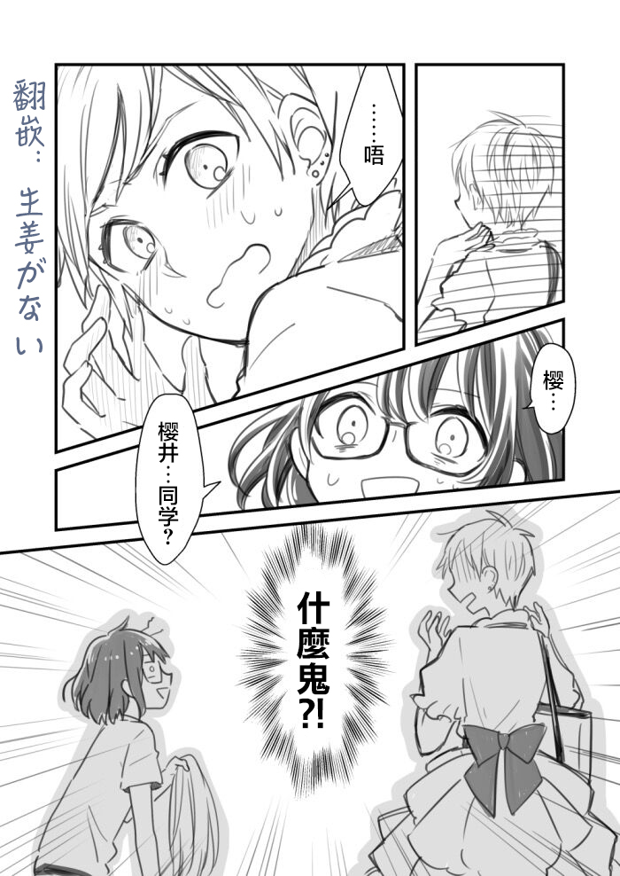 《御宅酱和女装男子君》漫画最新章节第1话免费下拉式在线观看章节第【8】张图片