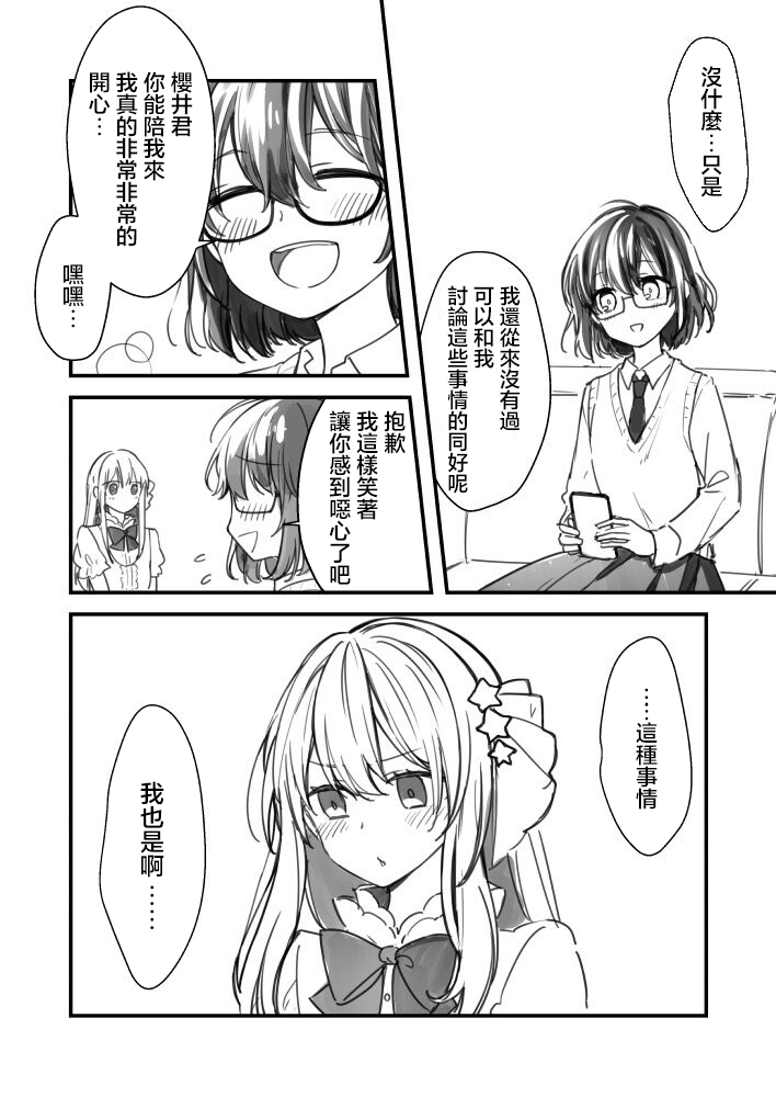 《御宅酱和女装男子君》漫画最新章节第3话免费下拉式在线观看章节第【7】张图片