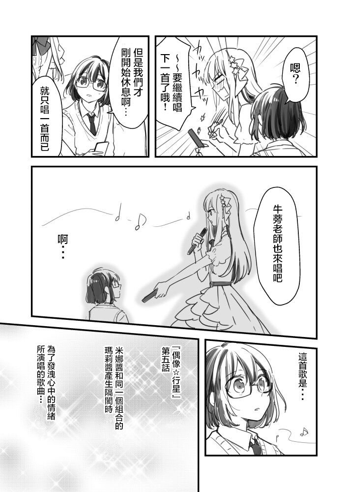 《御宅酱和女装男子君》漫画最新章节第3话免费下拉式在线观看章节第【8】张图片