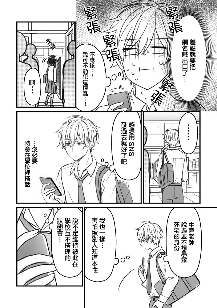 《御宅酱和女装男子君》漫画最新章节第4话免费下拉式在线观看章节第【3】张图片