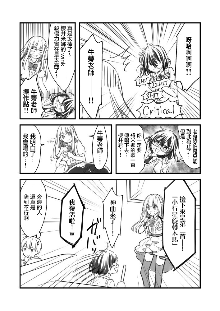 《御宅酱和女装男子君》漫画最新章节第3话免费下拉式在线观看章节第【4】张图片