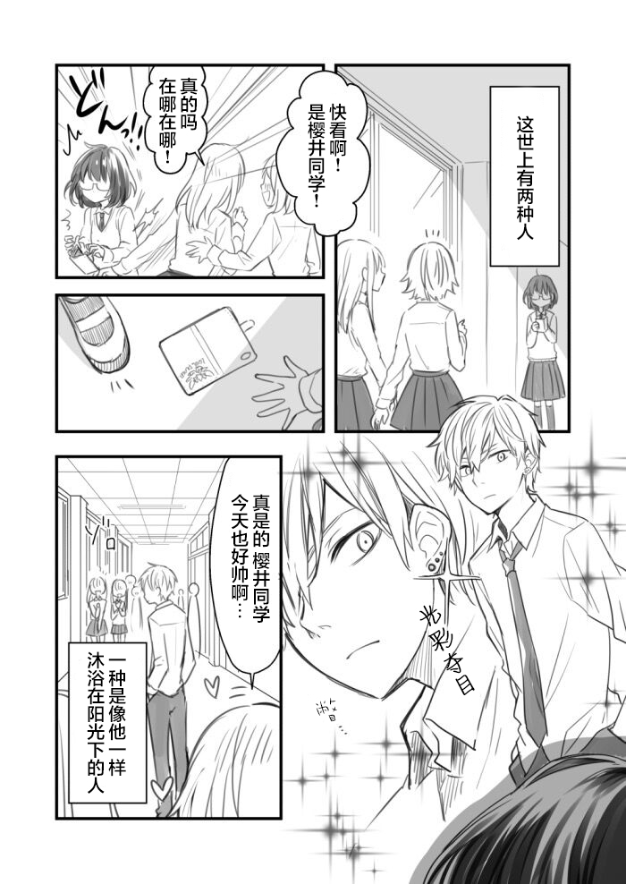 《御宅酱和女装男子君》漫画最新章节第1话免费下拉式在线观看章节第【1】张图片