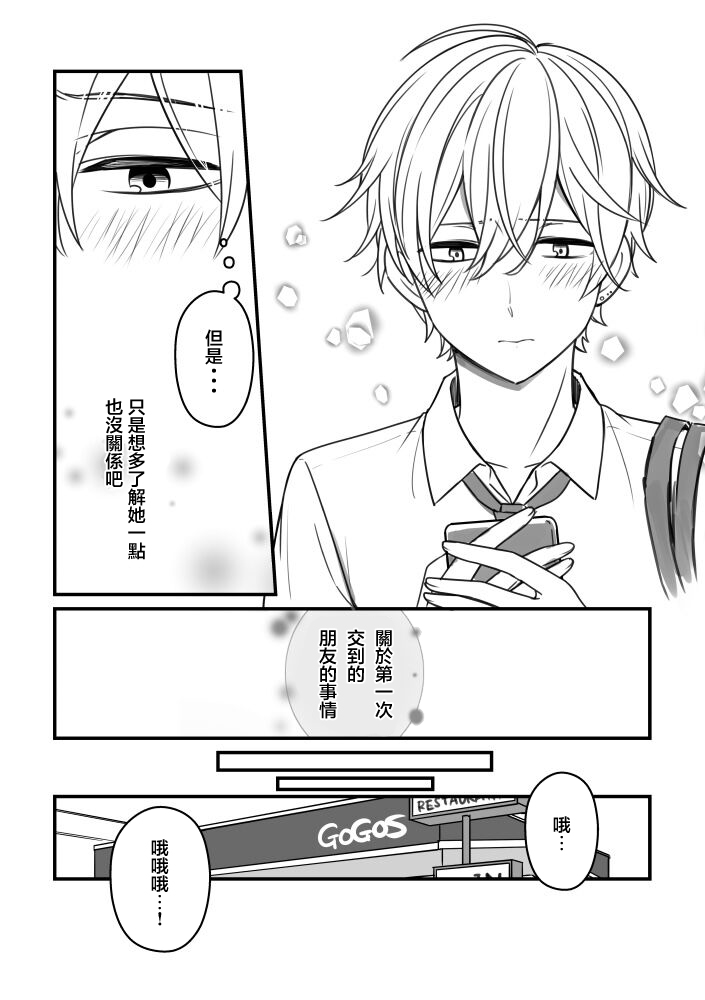 《御宅酱和女装男子君》漫画最新章节第4话免费下拉式在线观看章节第【4】张图片
