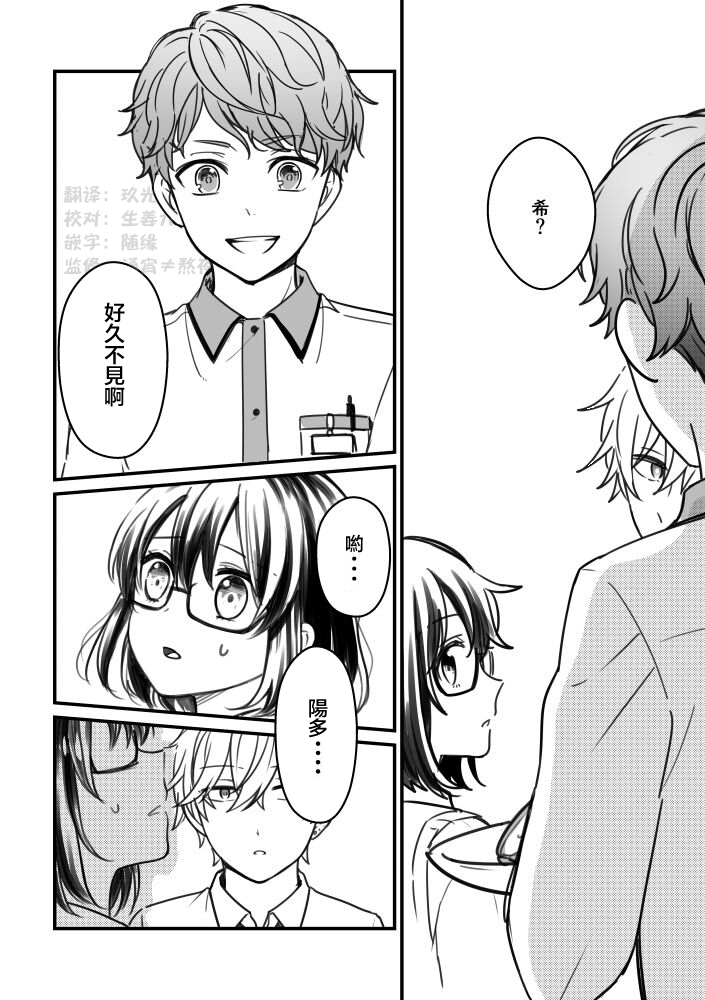 《御宅酱和女装男子君》漫画最新章节第4话免费下拉式在线观看章节第【8】张图片