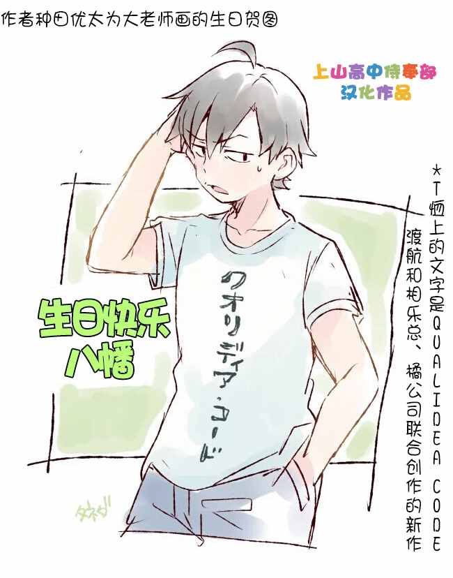 《即便是四格漫画，我的青春恋爱物语依旧有问题》漫画最新章节依旧有问题 大老师生日贺图免费下拉式在线观看章节第【1】张图片