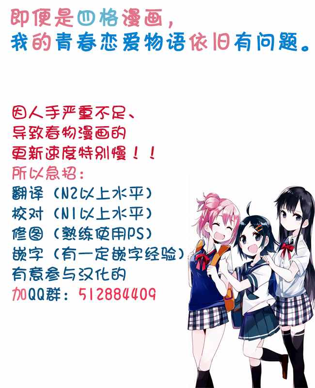 《即便是四格漫画，我的青春恋爱物语依旧有问题》漫画最新章节依旧有问题 大老师生日贺图免费下拉式在线观看章节第【2】张图片