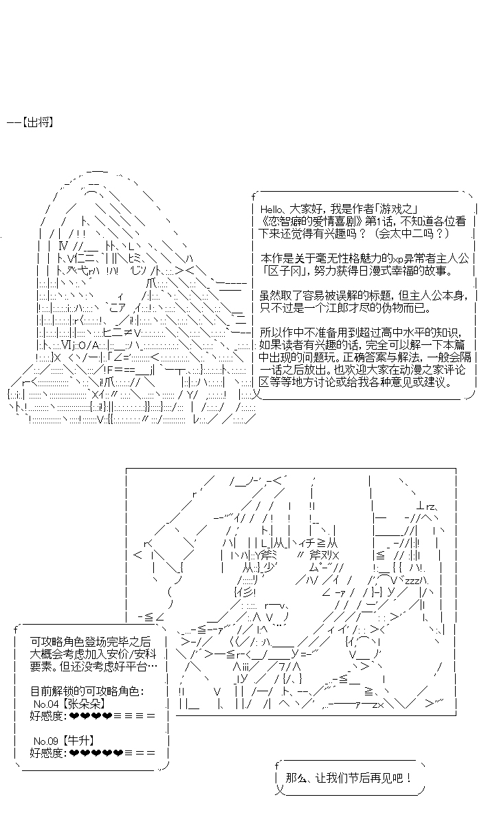 《恋智癖的爱情喜剧》漫画最新章节第1话免费下拉式在线观看章节第【16】张图片