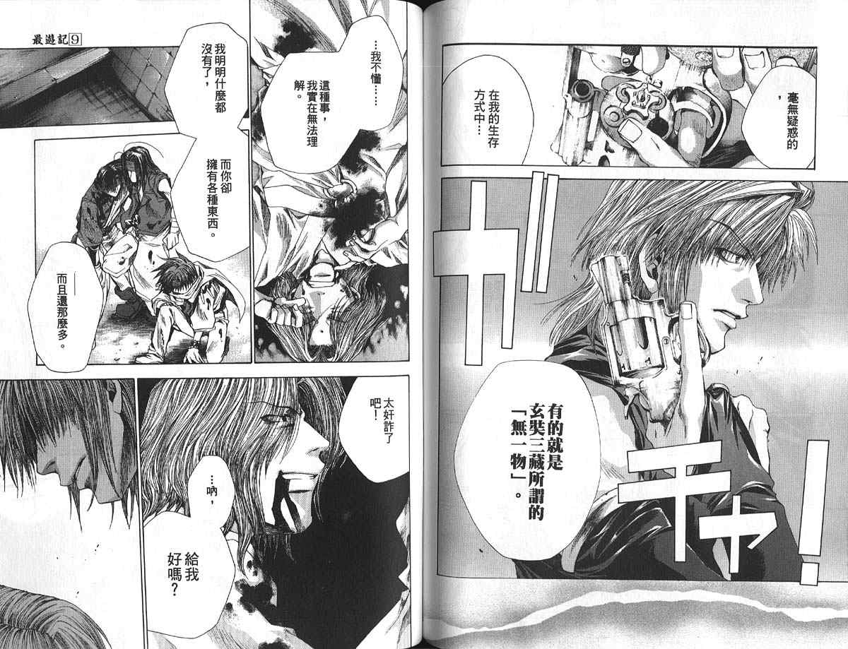 《最游记》漫画最新章节第9卷免费下拉式在线观看章节第【78】张图片