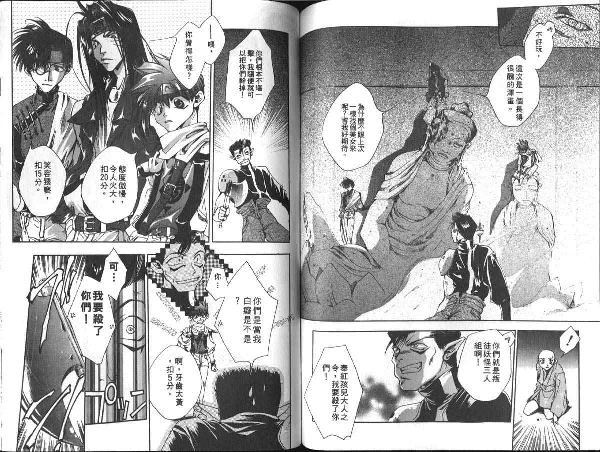 《最游记》漫画最新章节第1卷免费下拉式在线观看章节第【83】张图片