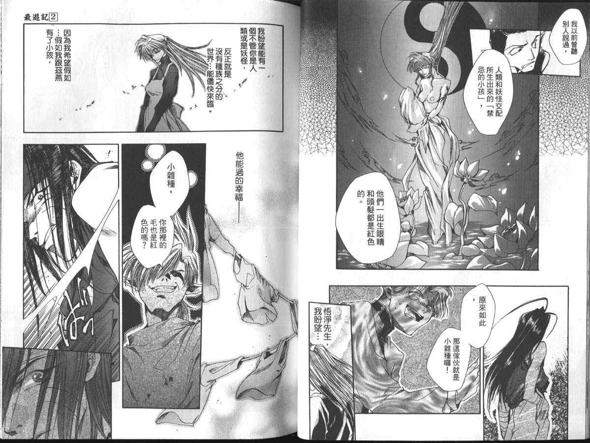 《最游记》漫画最新章节第2卷免费下拉式在线观看章节第【28】张图片