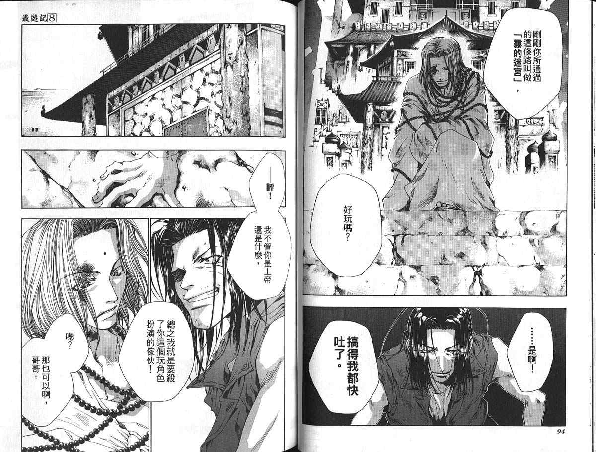 《最游记》漫画最新章节第8卷免费下拉式在线观看章节第【51】张图片