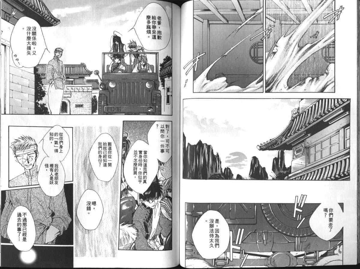 《最游记》漫画最新章节第1卷免费下拉式在线观看章节第【63】张图片