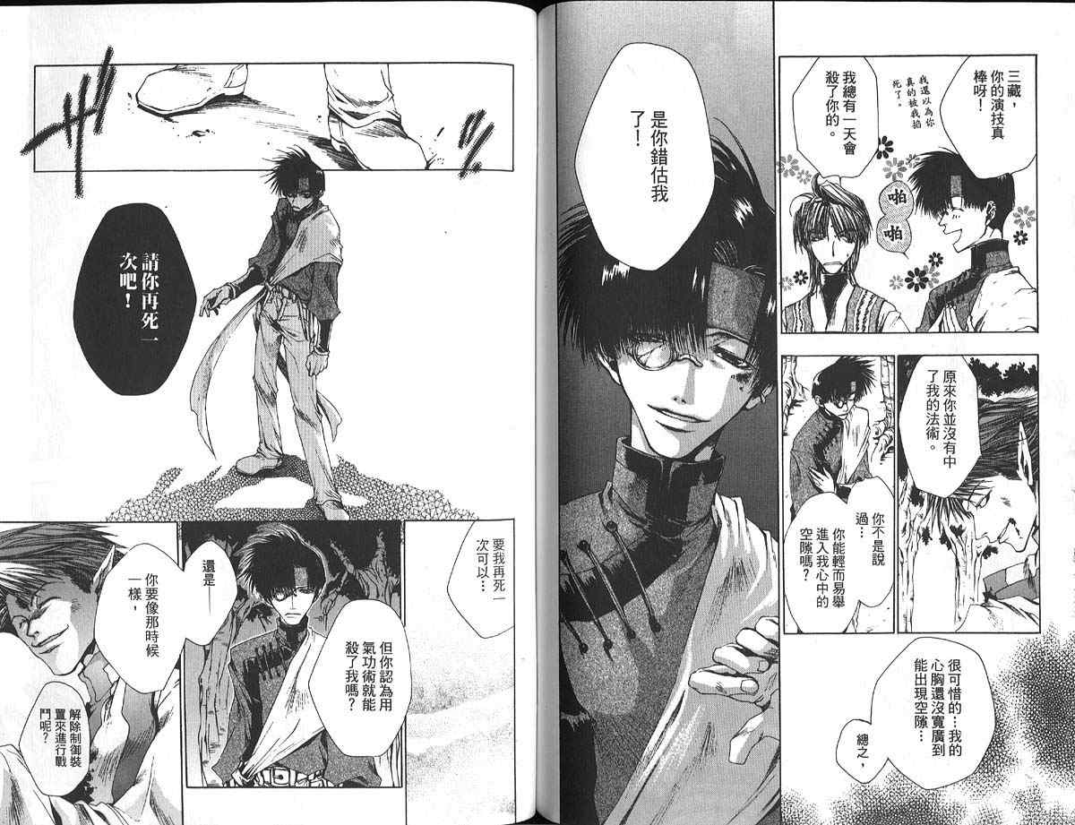 《最游记》漫画最新章节第4卷免费下拉式在线观看章节第【78】张图片