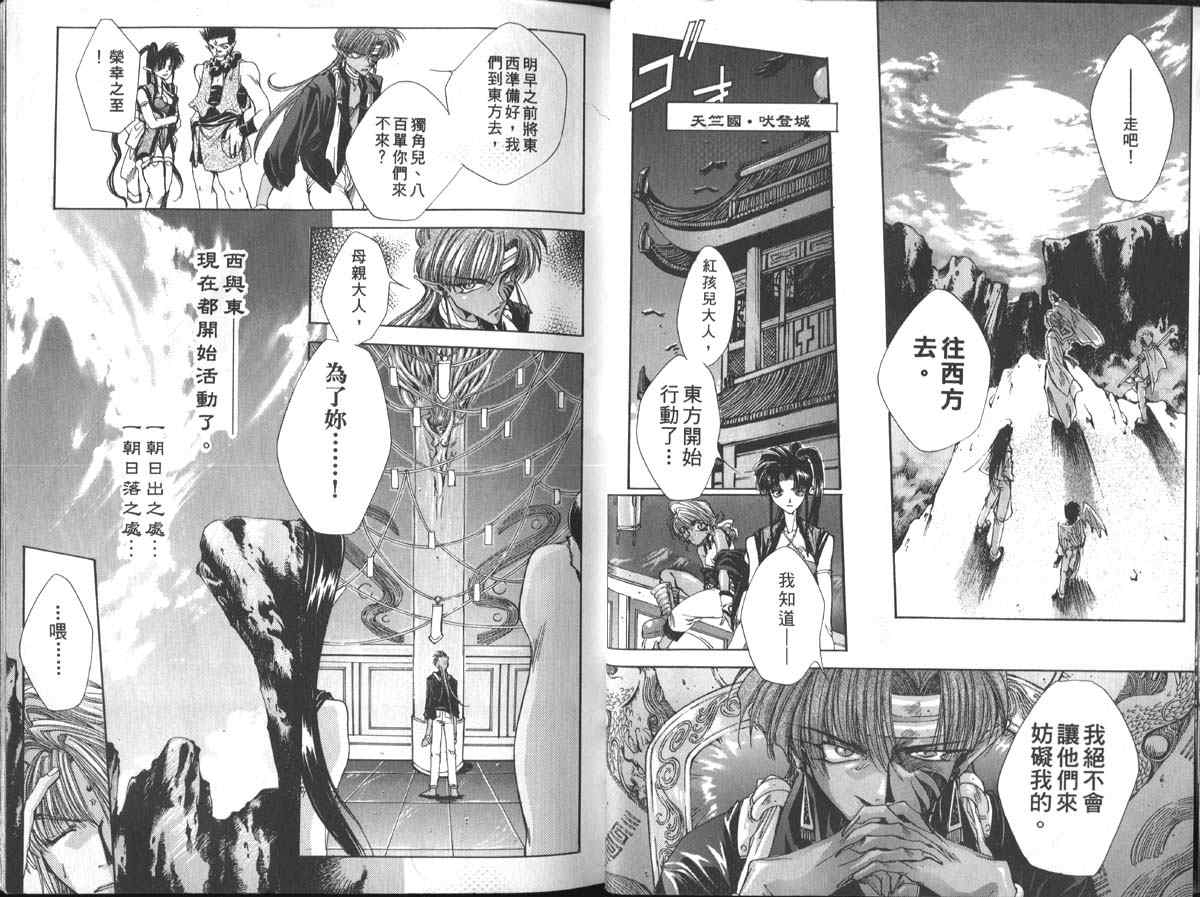 《最游记》漫画最新章节第1卷免费下拉式在线观看章节第【19】张图片