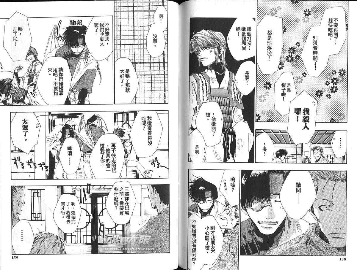 《最游记》漫画最新章节第6卷免费下拉式在线观看章节第【83】张图片