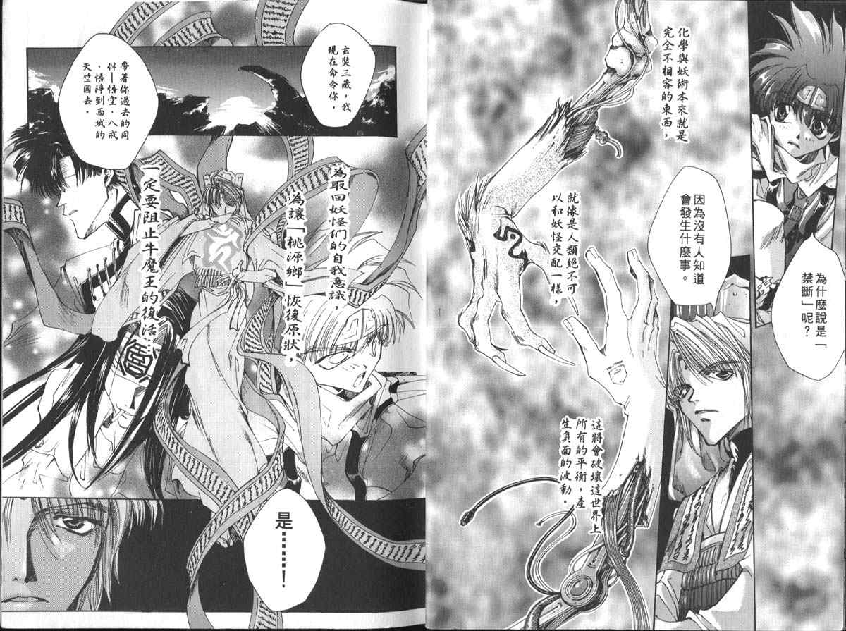 《最游记》漫画最新章节第1卷免费下拉式在线观看章节第【9】张图片