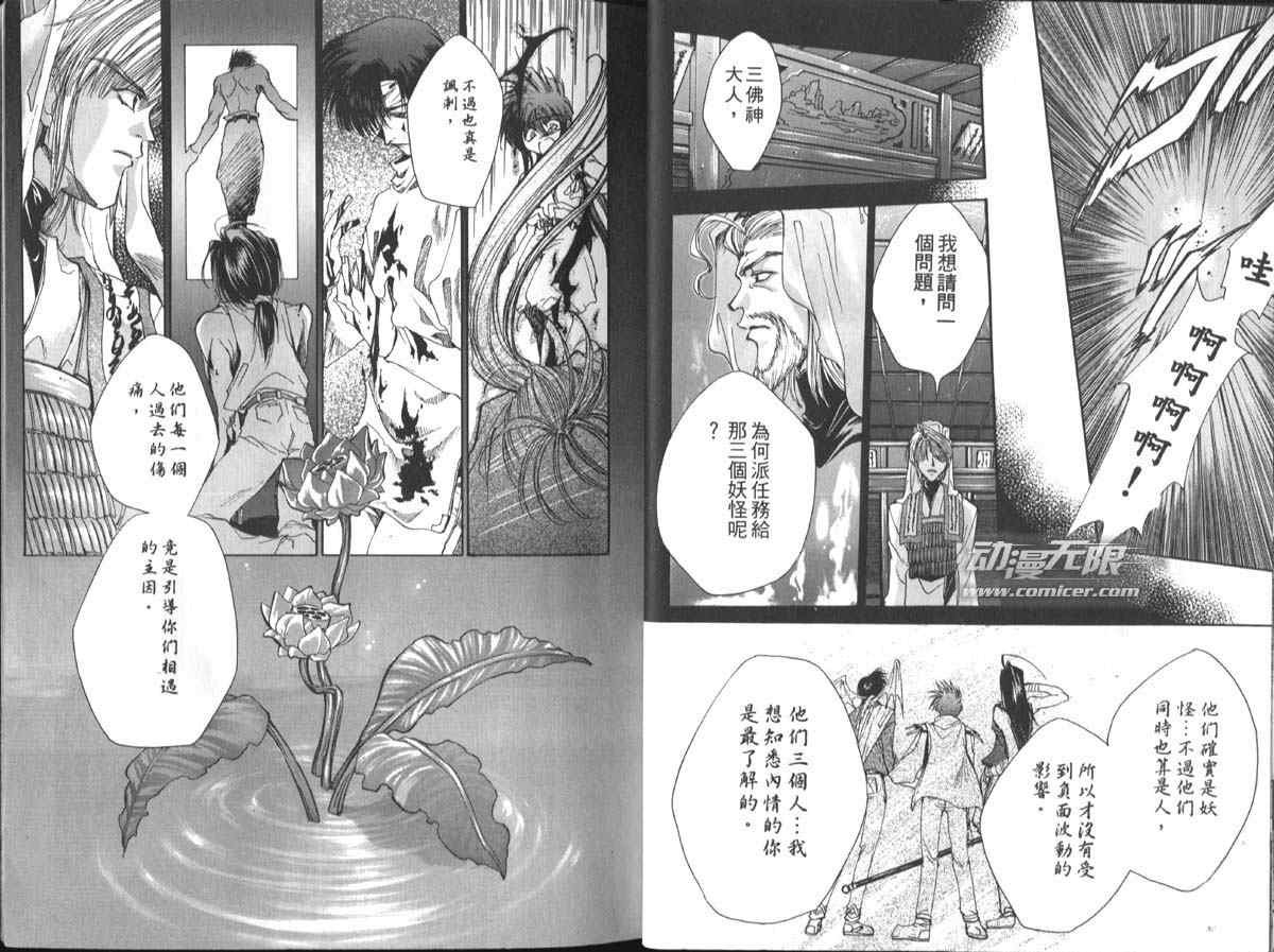 《最游记》漫画最新章节第1卷免费下拉式在线观看章节第【15】张图片