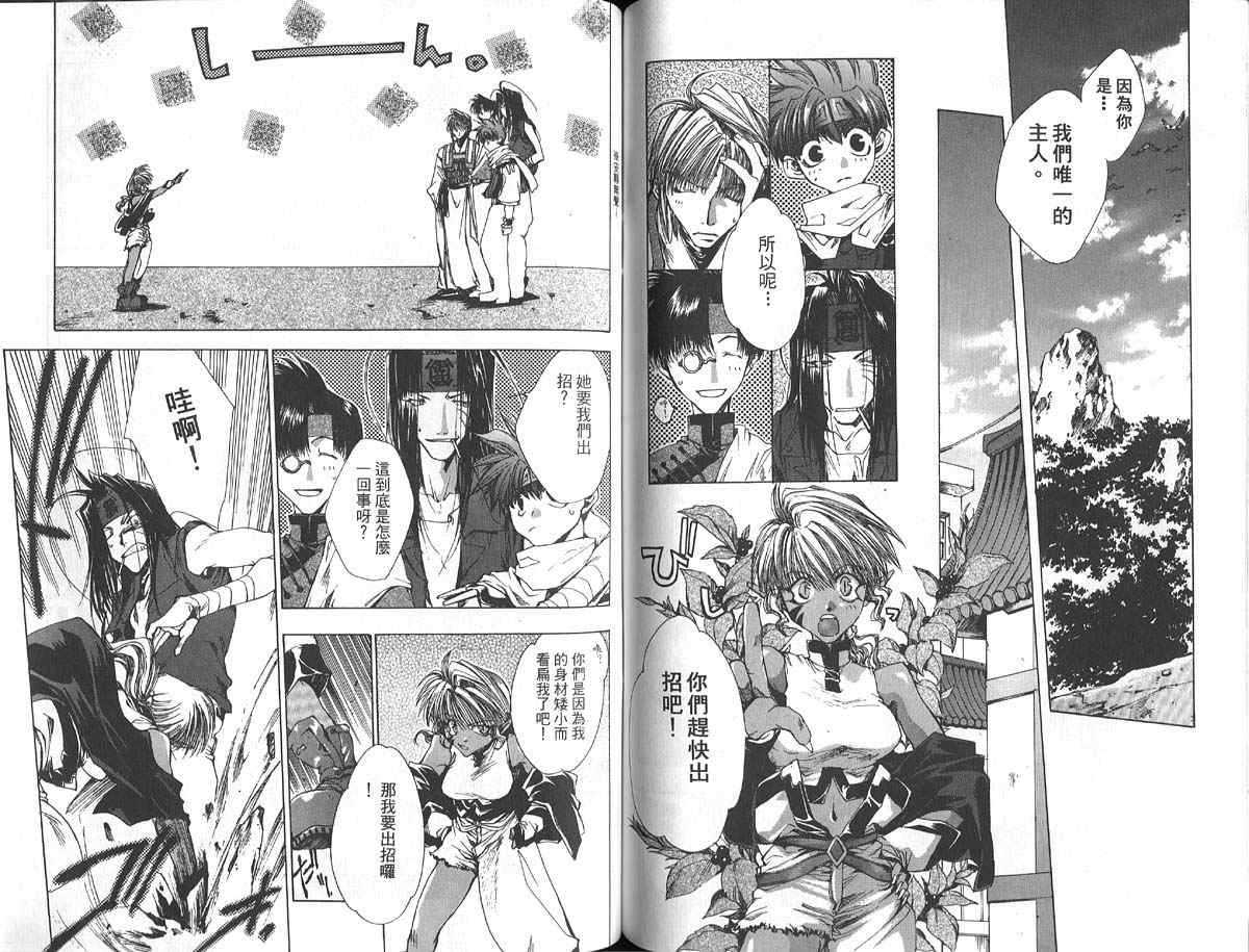 《最游记》漫画最新章节第3卷免费下拉式在线观看章节第【71】张图片