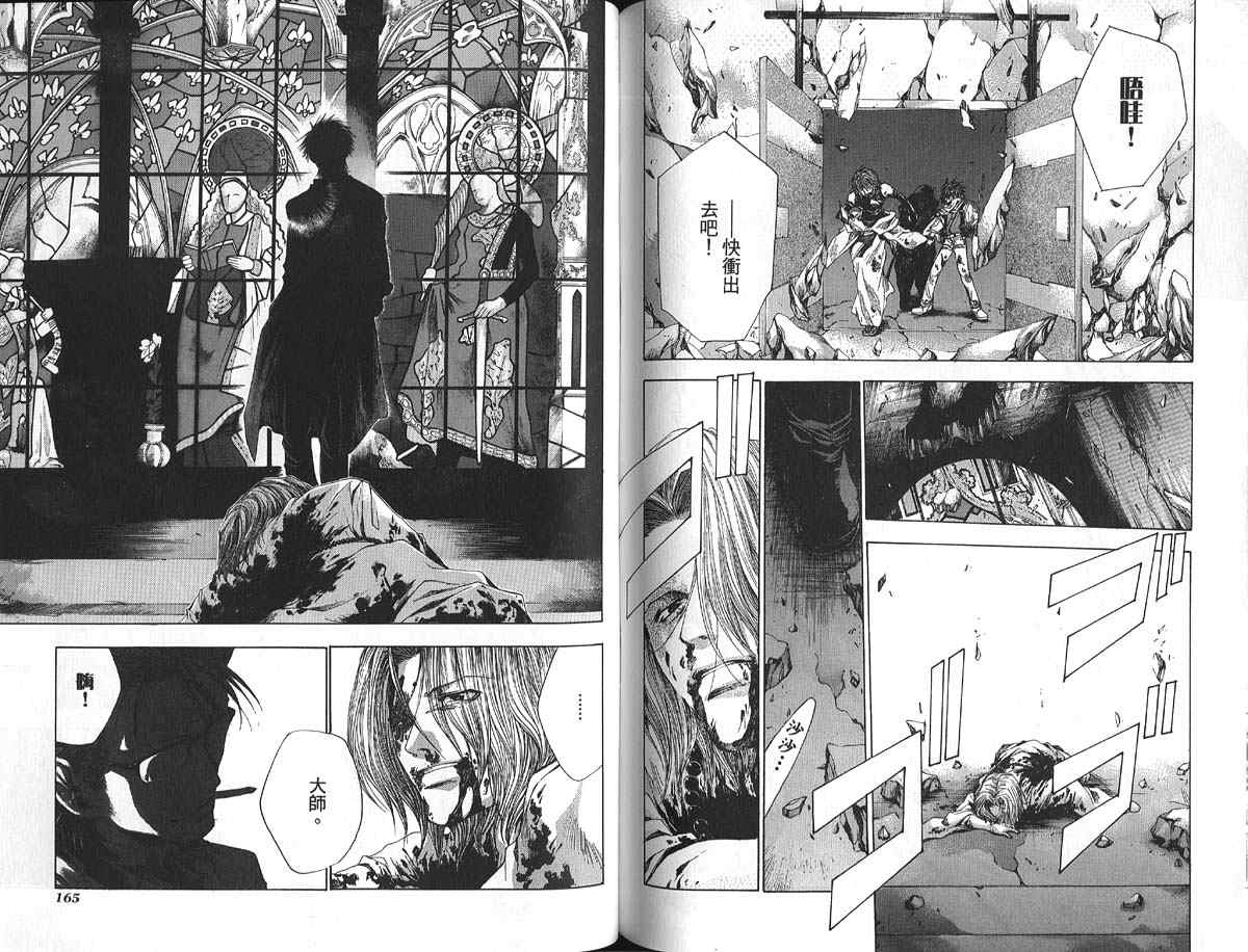 《最游记》漫画最新章节第9卷免费下拉式在线观看章节第【85】张图片