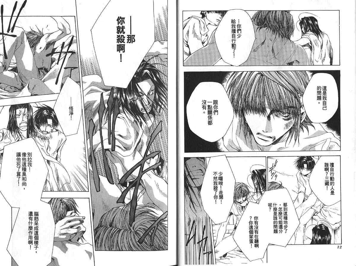 《最游记》漫画最新章节第9卷免费下拉式在线观看章节第【8】张图片