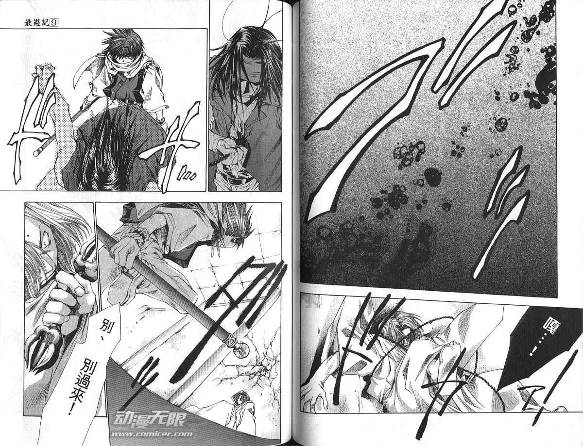 《最游记》漫画最新章节第9卷免费下拉式在线观看章节第【71】张图片