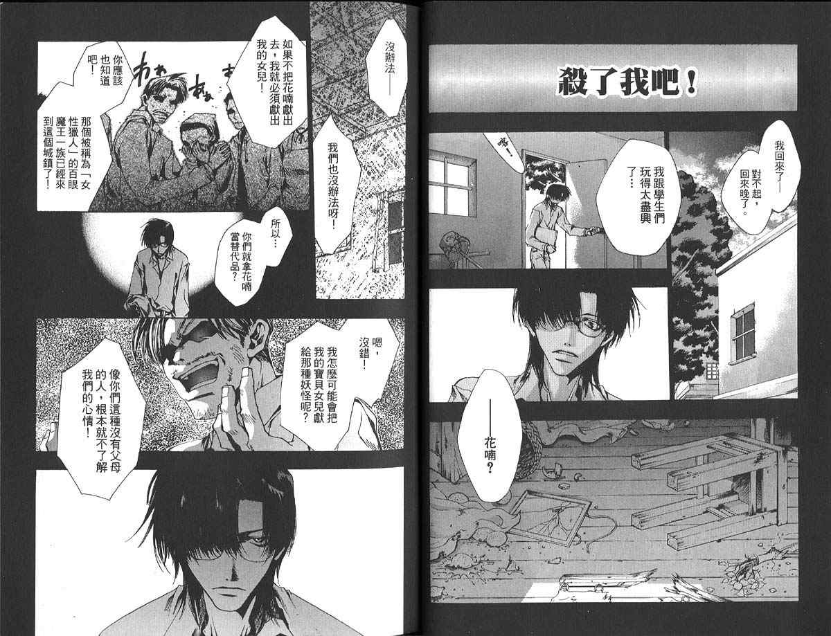 《最游记》漫画最新章节第4卷免费下拉式在线观看章节第【23】张图片