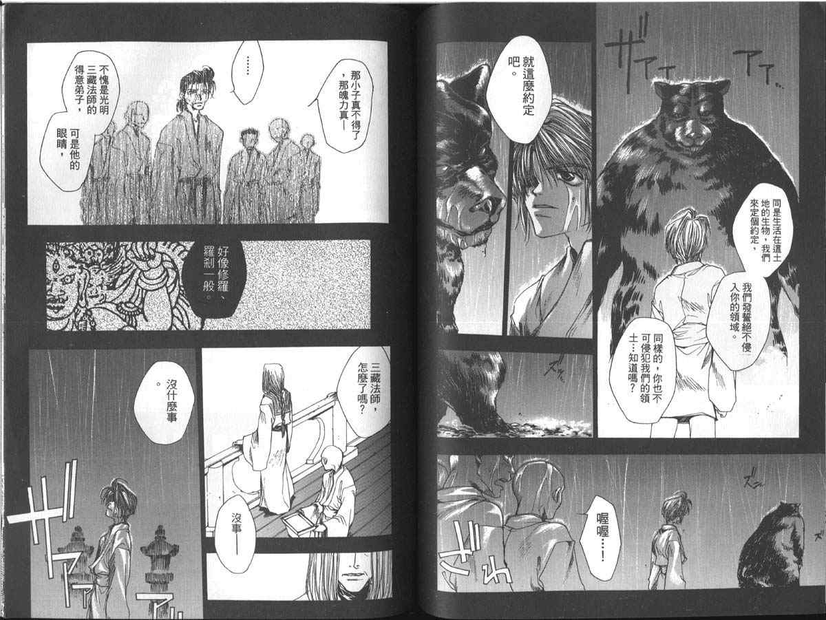 《最游记》漫画最新章节第2卷免费下拉式在线观看章节第【76】张图片