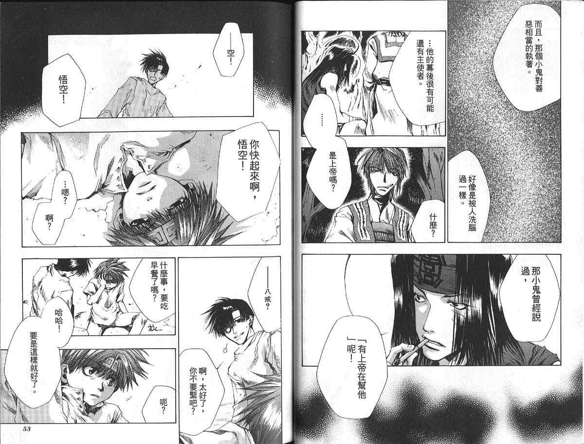 《最游记》漫画最新章节第7卷免费下拉式在线观看章节第【28】张图片