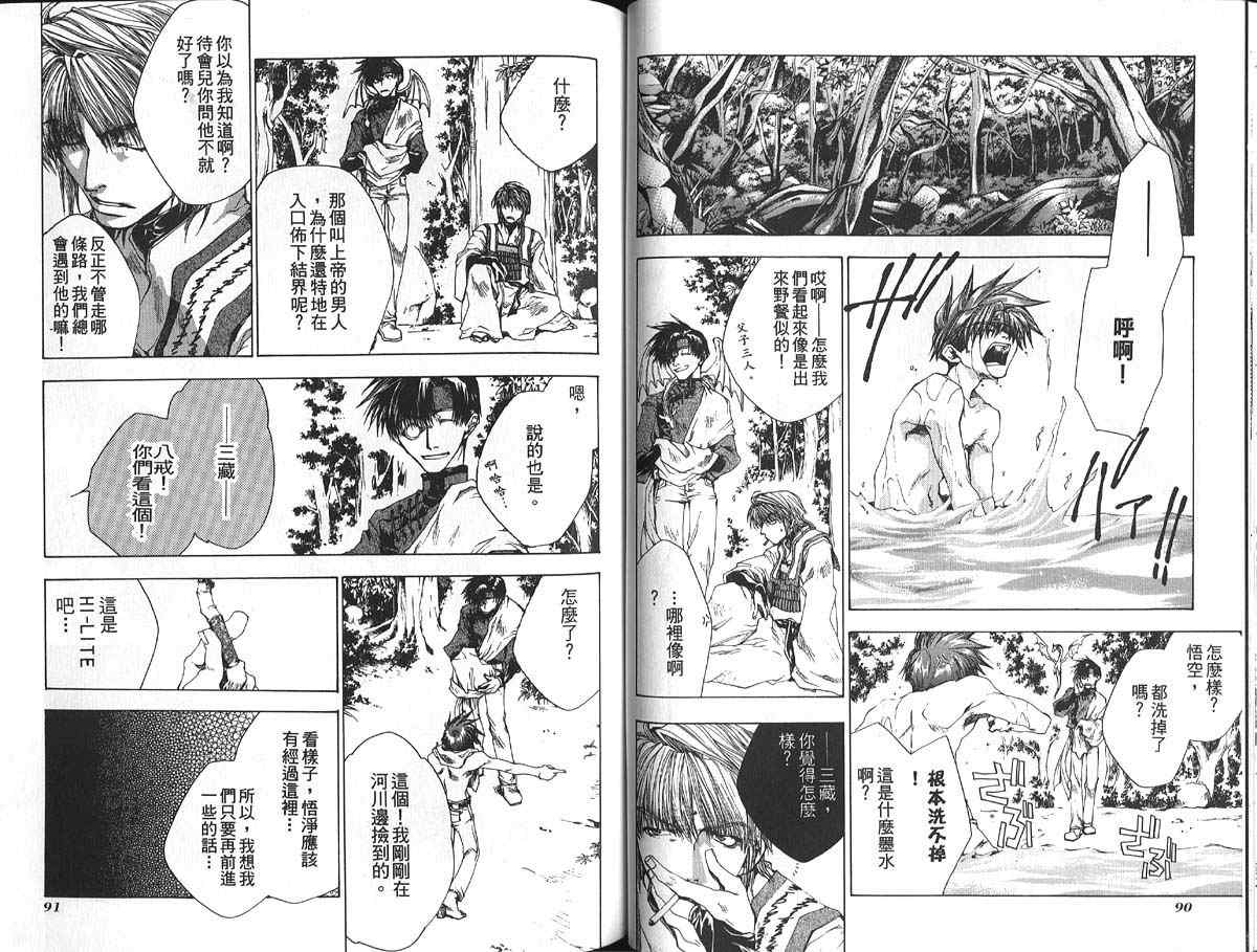 《最游记》漫画最新章节第8卷免费下拉式在线观看章节第【49】张图片