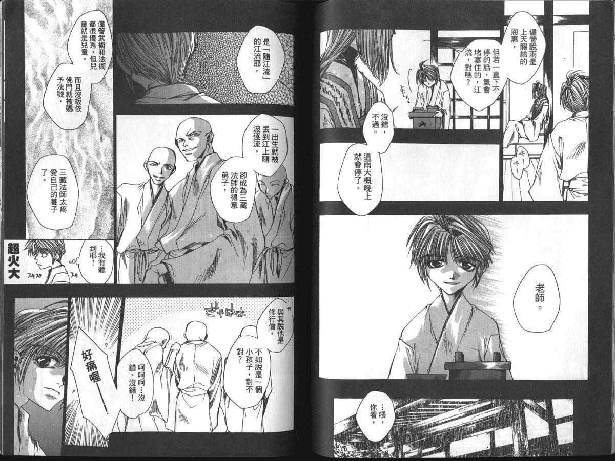 《最游记》漫画最新章节第2卷免费下拉式在线观看章节第【71】张图片