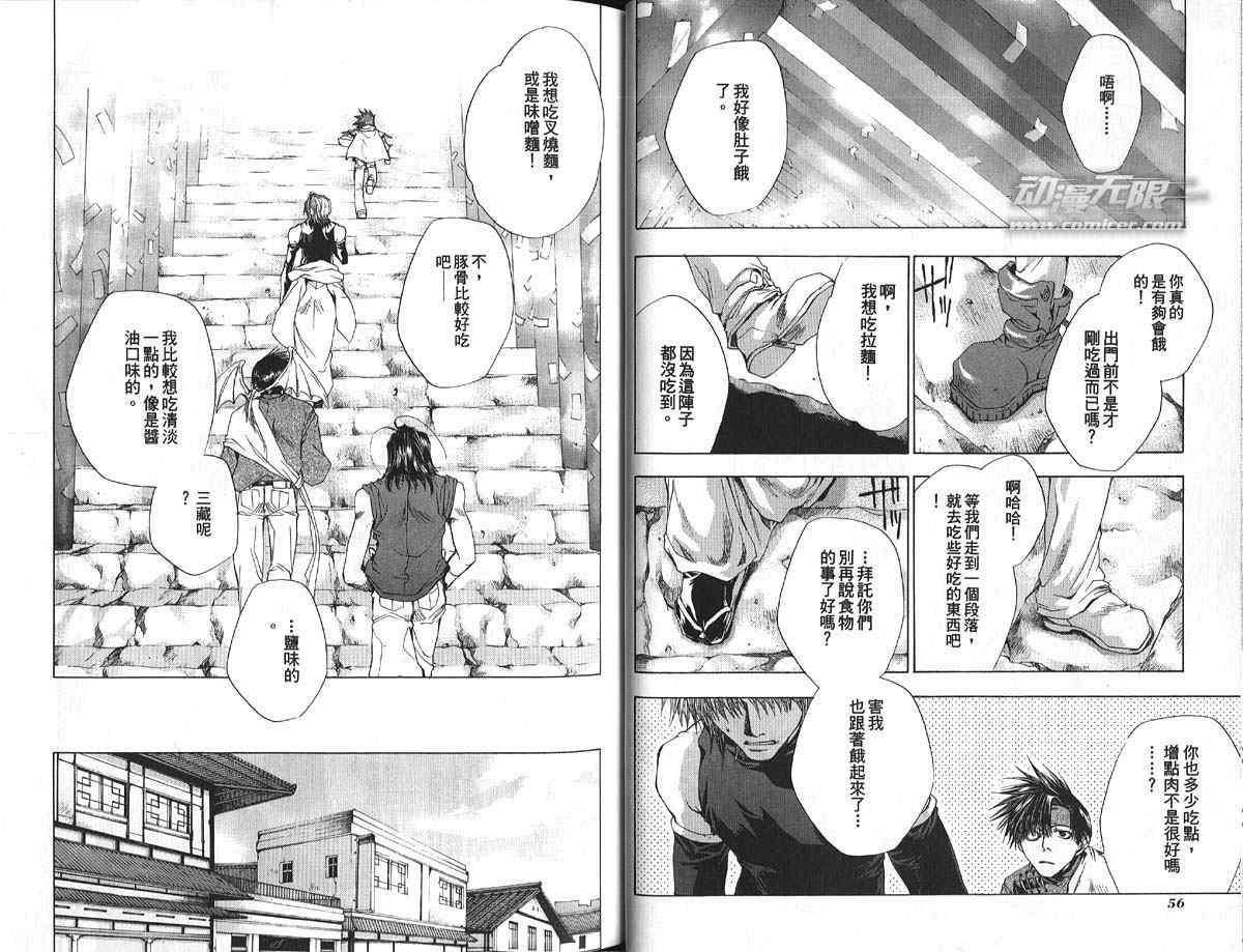 《最游记》漫画最新章节第9卷免费下拉式在线观看章节第【30】张图片
